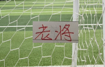 乐鱼体育官方网站-一场比赛出现4名35岁+老将 北京国安主帅蒙哥马利蜜月期要结束了
